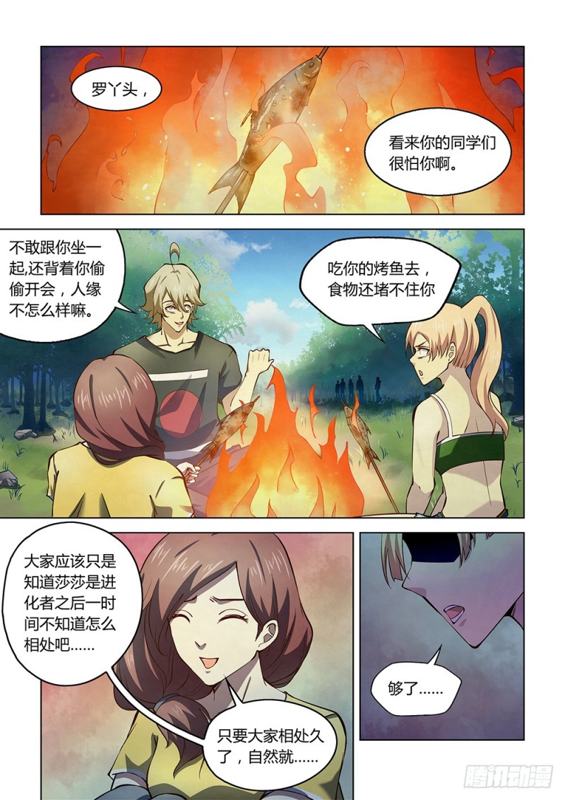 《末世凡人》漫画最新章节第190话免费下拉式在线观看章节第【4】张图片