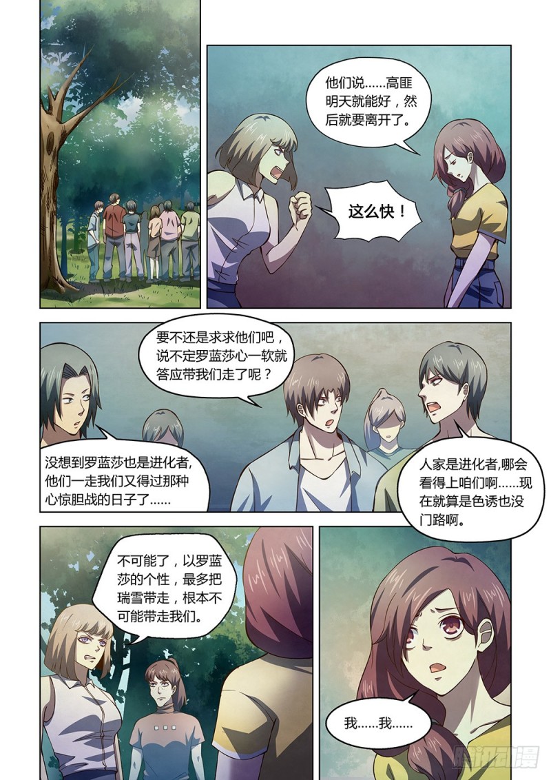 《末世凡人》漫画最新章节第191话免费下拉式在线观看章节第【1】张图片