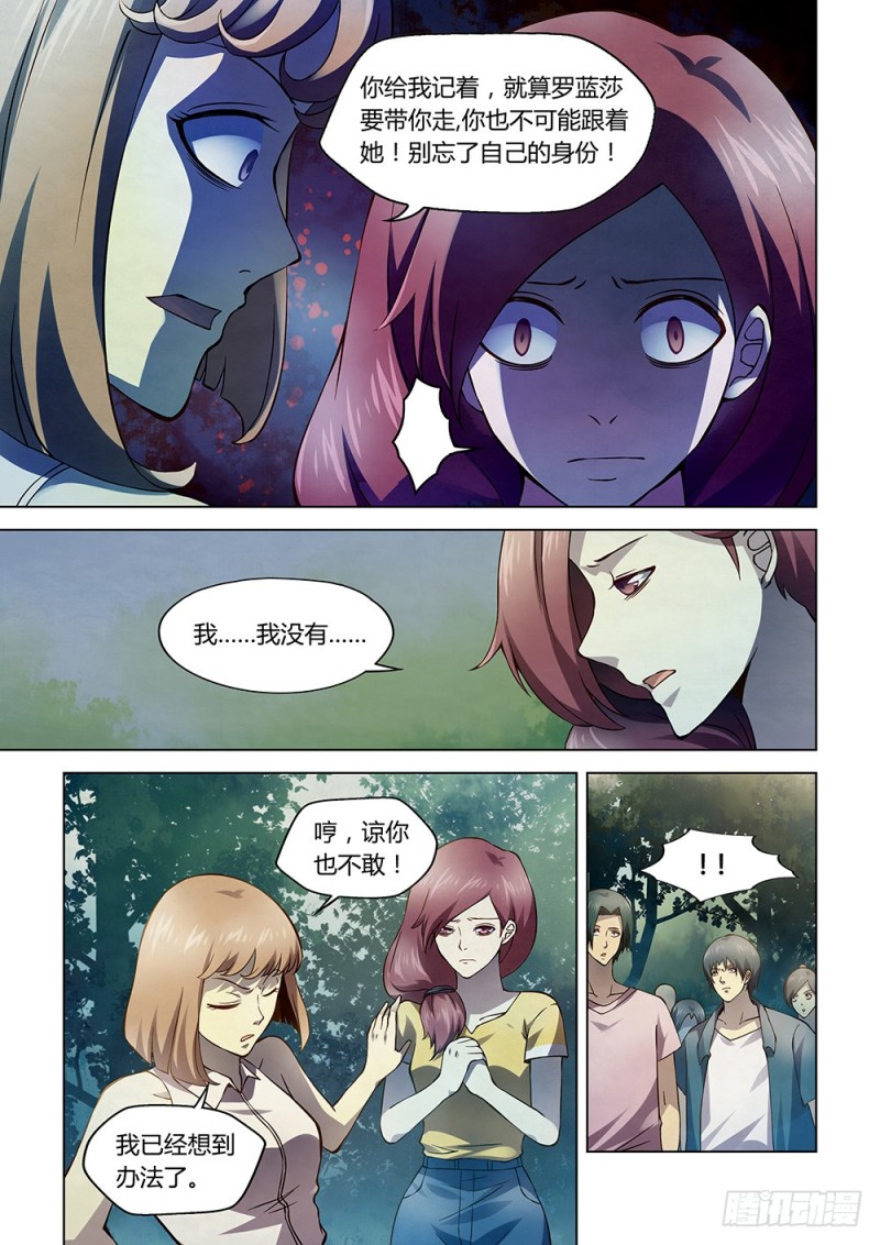 《末世凡人》漫画最新章节第191话免费下拉式在线观看章节第【2】张图片