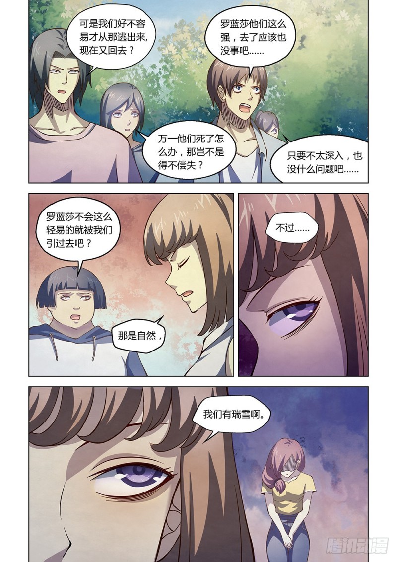 《末世凡人》漫画最新章节第191话免费下拉式在线观看章节第【4】张图片