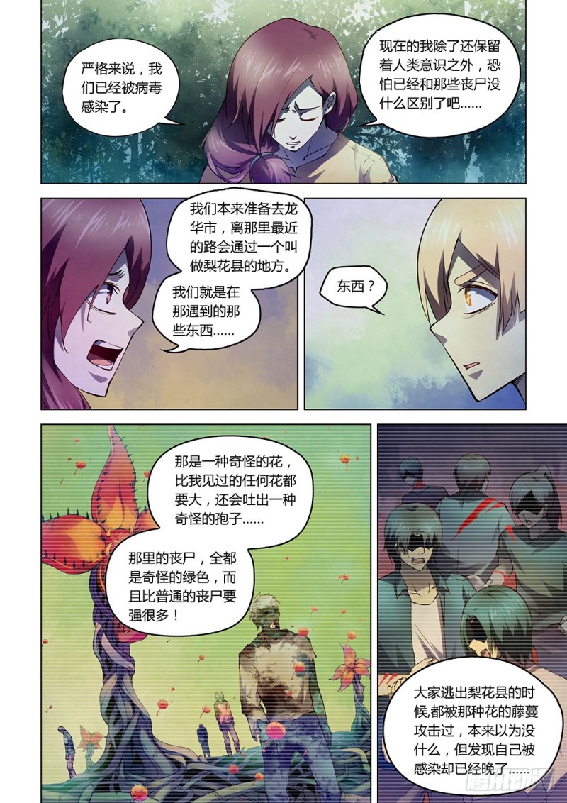 《末世凡人》漫画最新章节第191话免费下拉式在线观看章节第【9】张图片