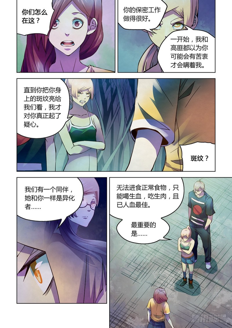 《末世凡人》漫画最新章节第194话免费下拉式在线观看章节第【1】张图片