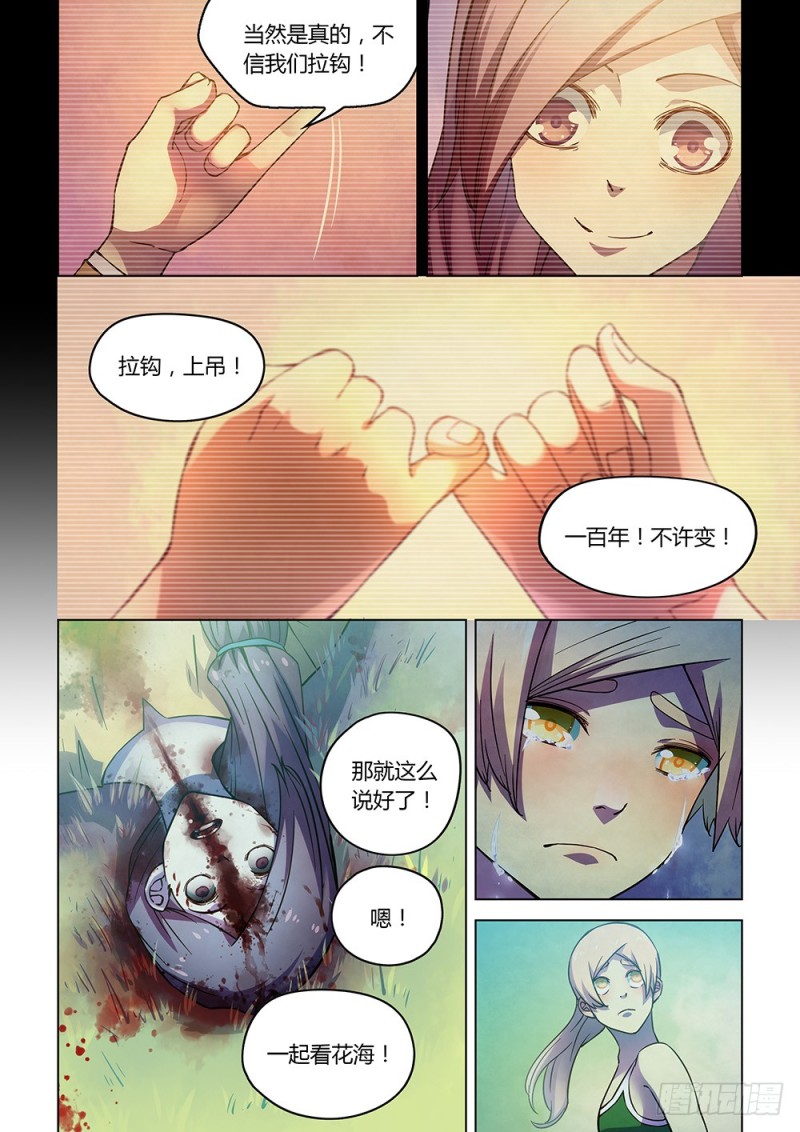 《末世凡人》漫画最新章节第194话免费下拉式在线观看章节第【15】张图片