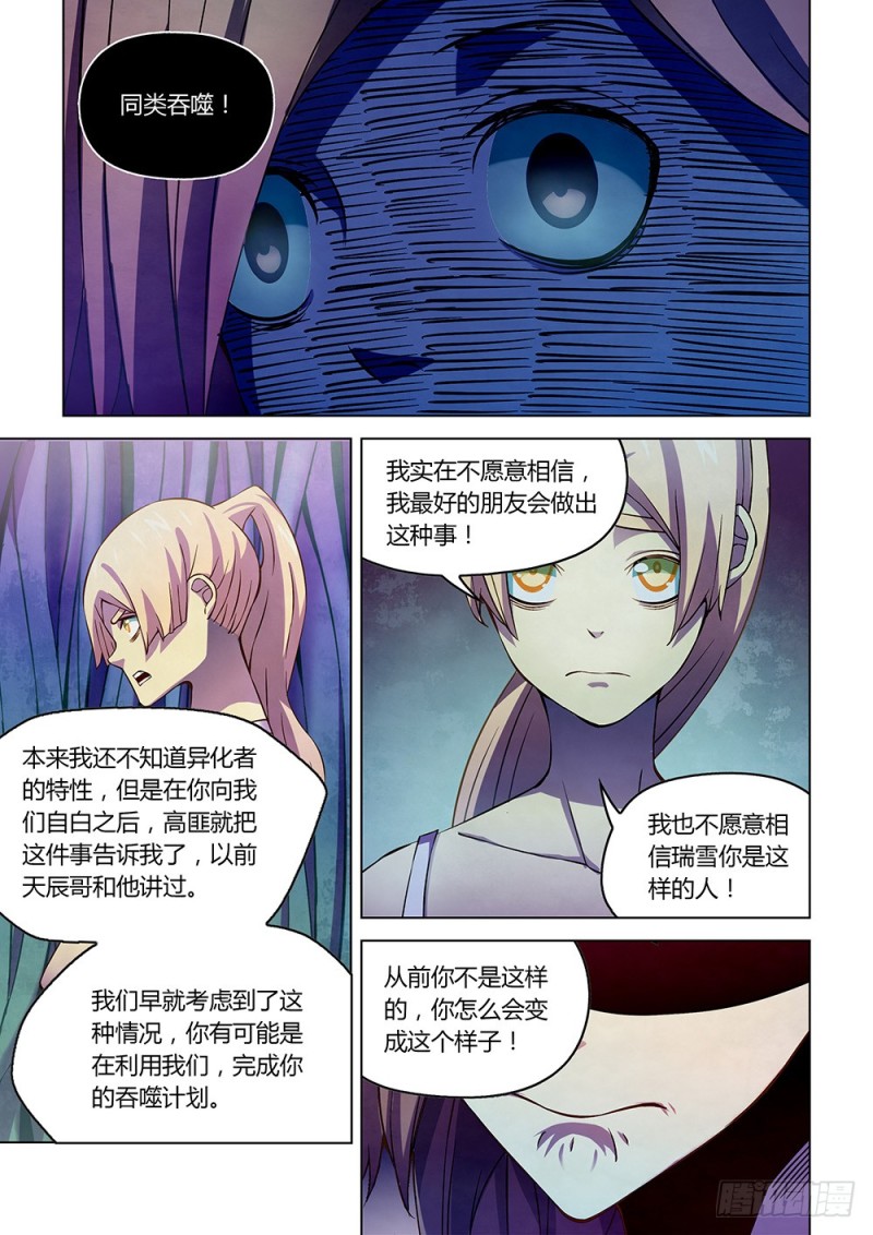 《末世凡人》漫画最新章节第194话免费下拉式在线观看章节第【2】张图片