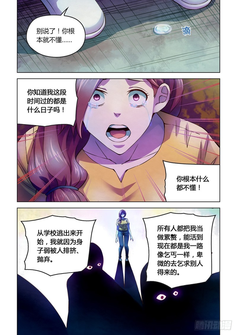 《末世凡人》漫画最新章节第194话免费下拉式在线观看章节第【3】张图片