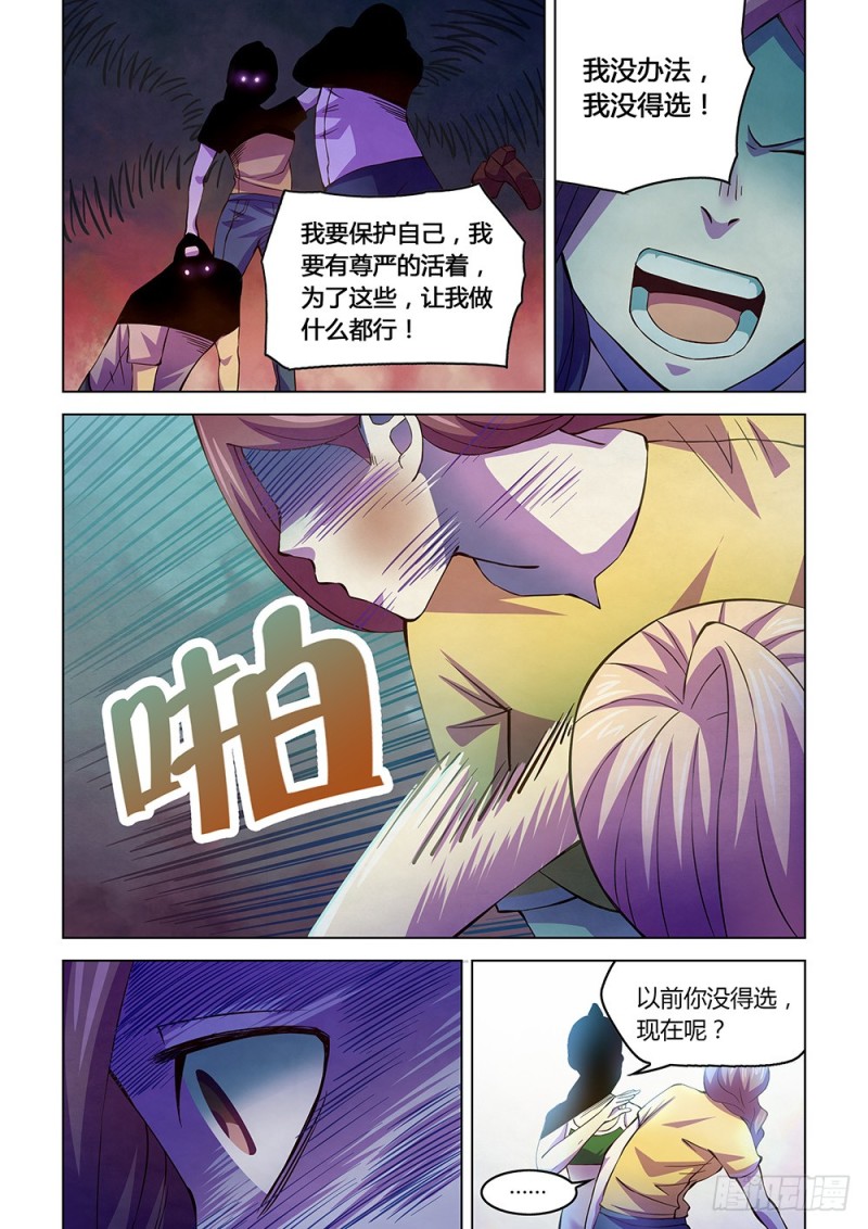 《末世凡人》漫画最新章节第194话免费下拉式在线观看章节第【4】张图片