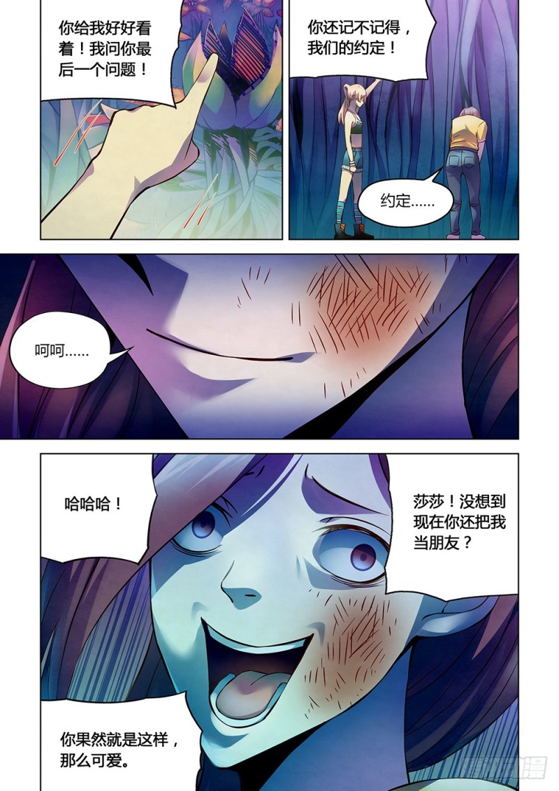 《末世凡人》漫画最新章节第194话免费下拉式在线观看章节第【8】张图片