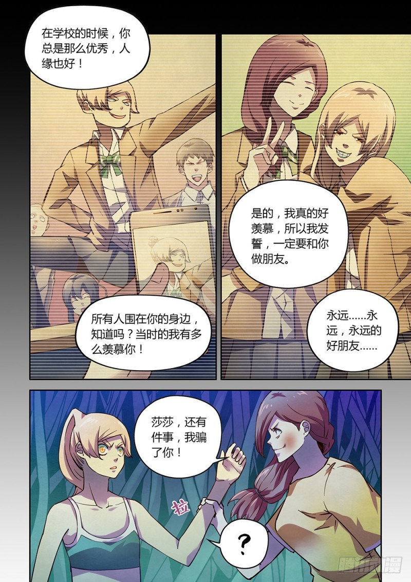 《末世凡人》漫画最新章节第194话免费下拉式在线观看章节第【9】张图片