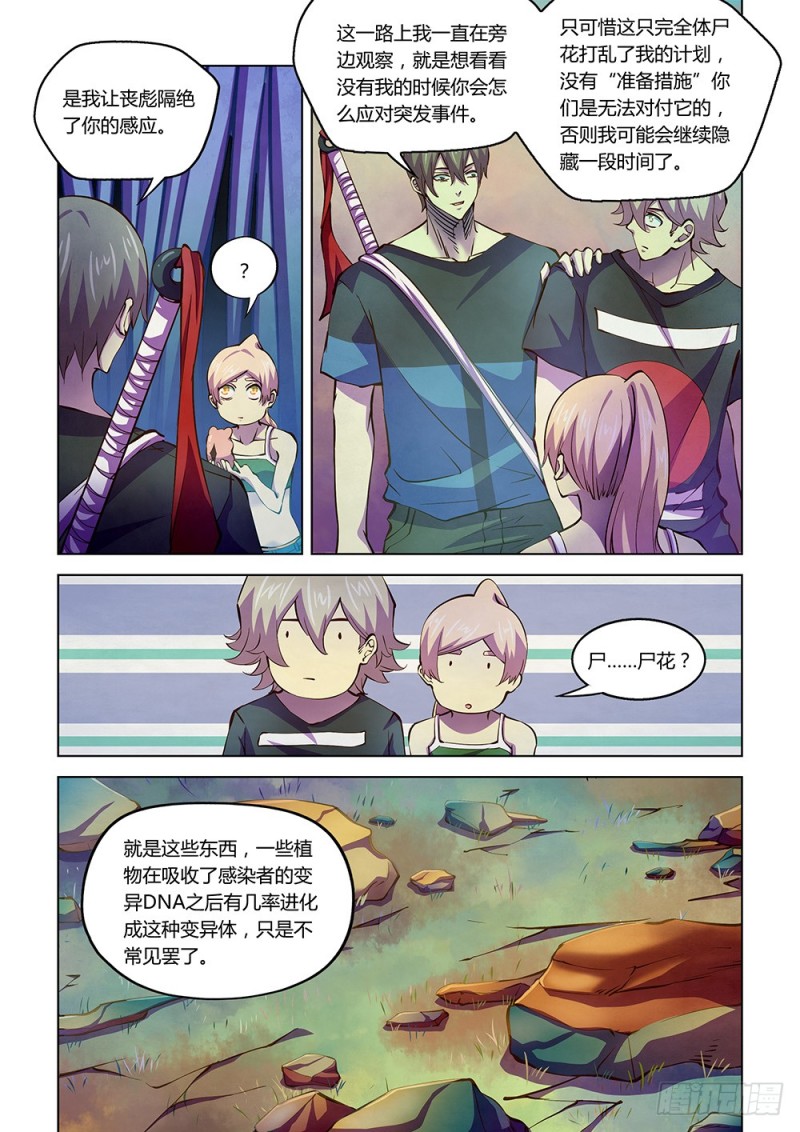 《末世凡人》漫画最新章节第196话免费下拉式在线观看章节第【2】张图片