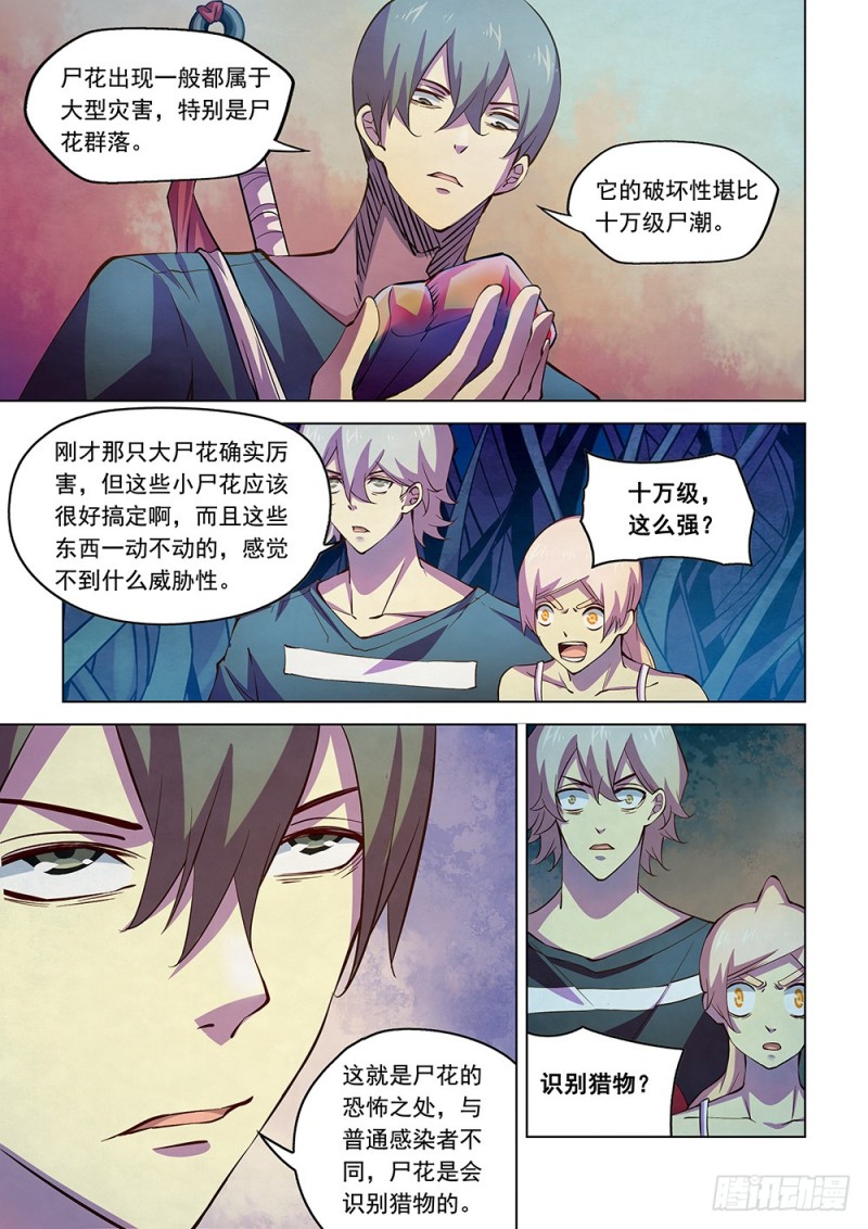 《末世凡人》漫画最新章节第196话免费下拉式在线观看章节第【3】张图片