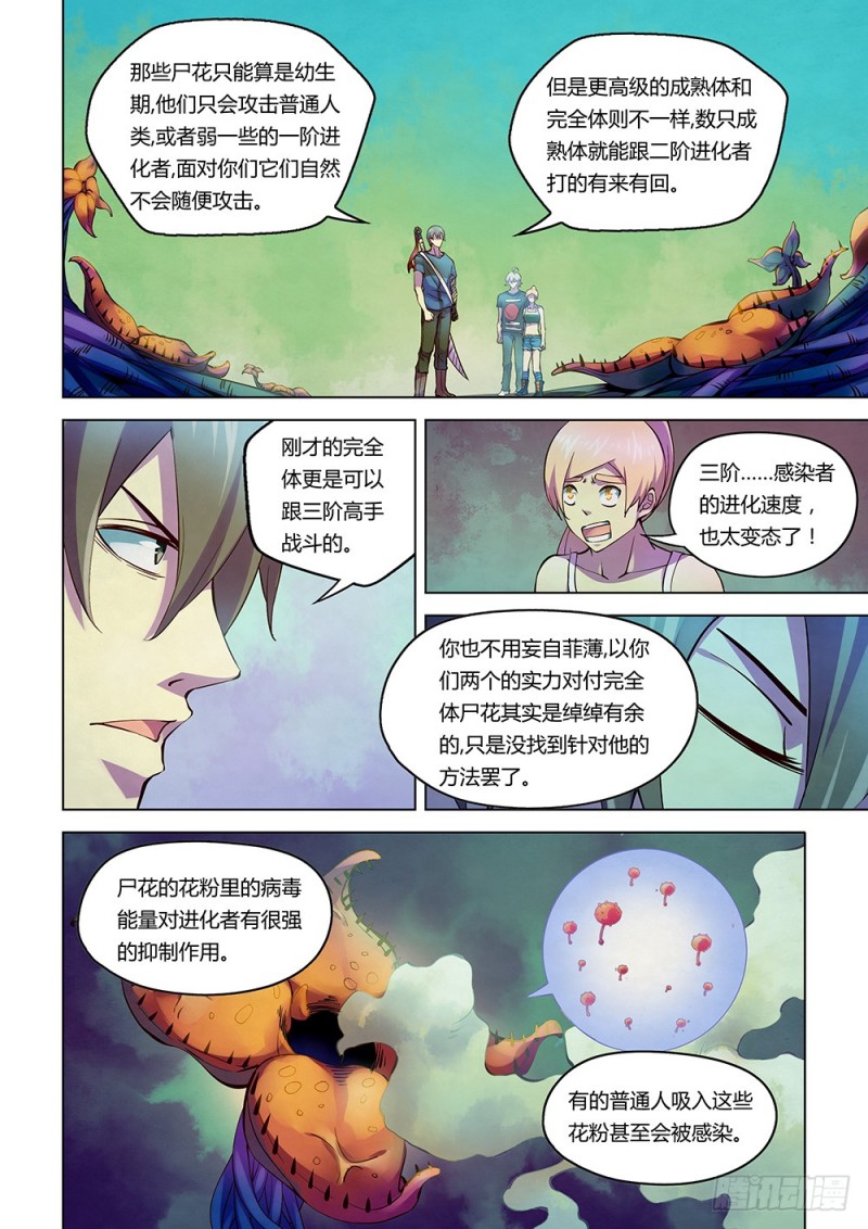 《末世凡人》漫画最新章节第196话免费下拉式在线观看章节第【4】张图片