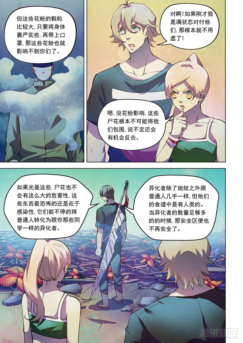 《末世凡人》漫画最新章节第196话免费下拉式在线观看章节第【5】张图片