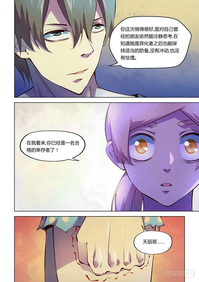 《末世凡人》漫画最新章节第196话免费下拉式在线观看章节第【6】张图片