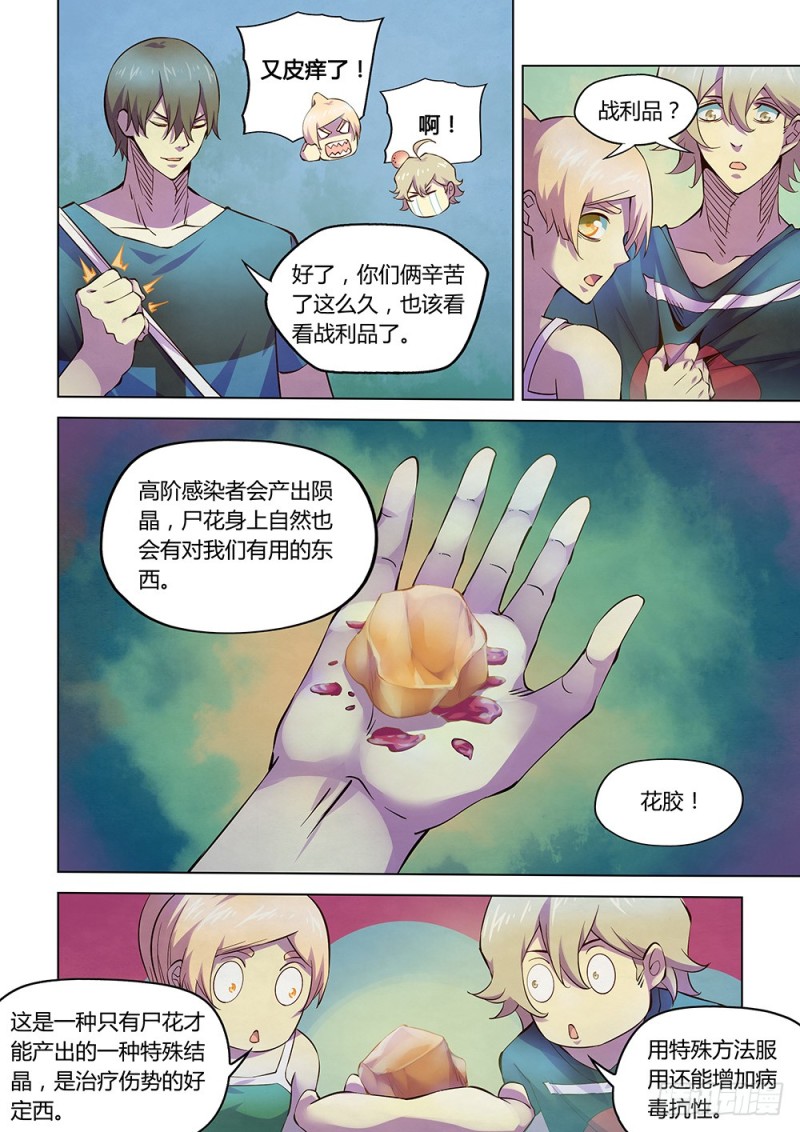 《末世凡人》漫画最新章节第196话免费下拉式在线观看章节第【8】张图片