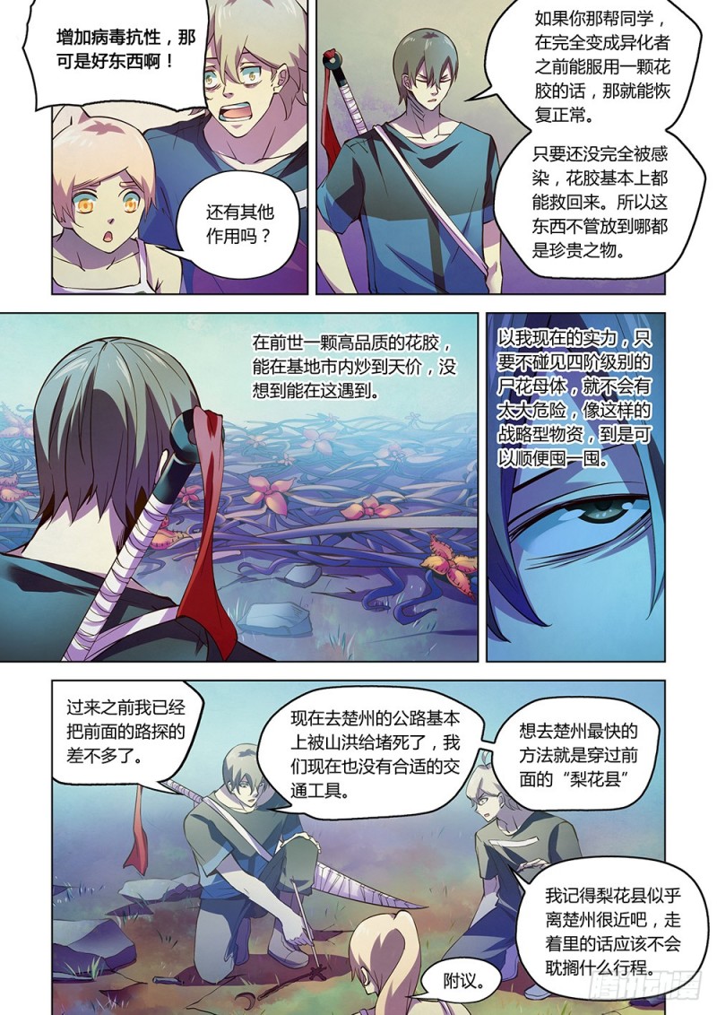 《末世凡人》漫画最新章节第196话免费下拉式在线观看章节第【9】张图片