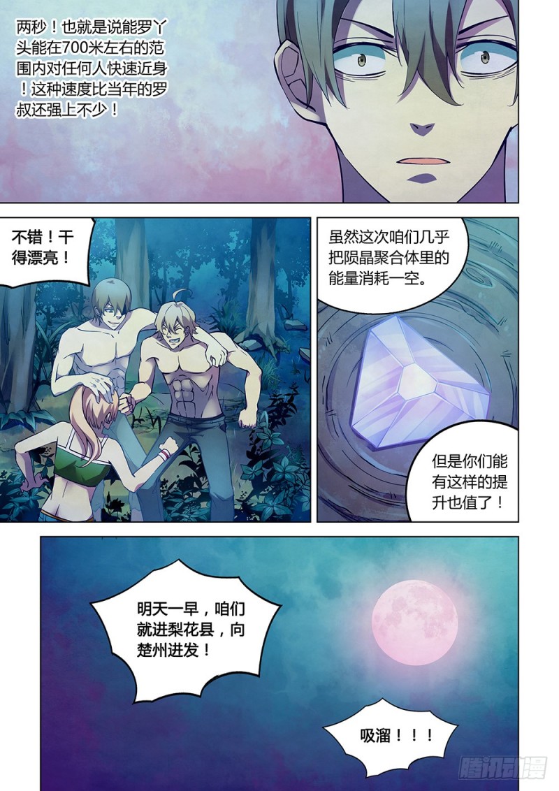 《末世凡人》漫画最新章节第197话免费下拉式在线观看章节第【15】张图片