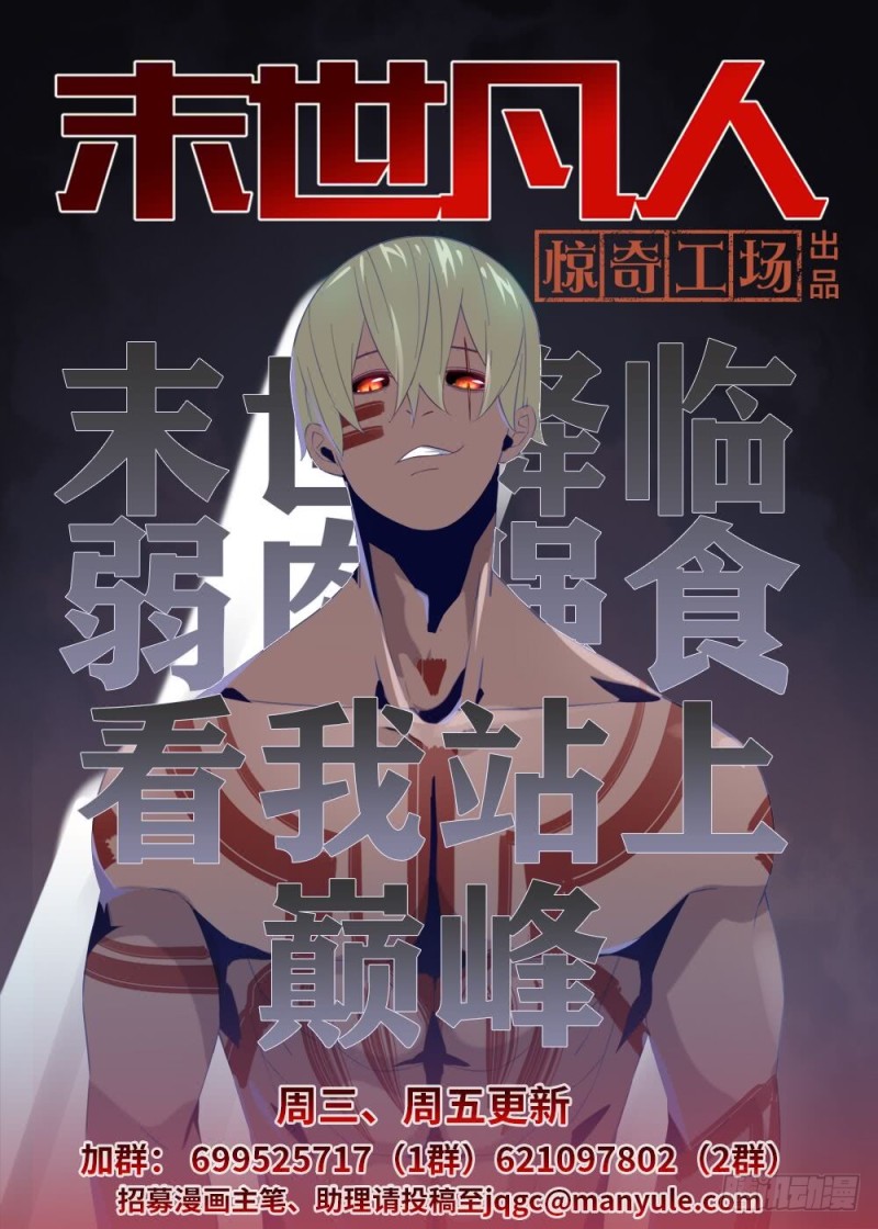 《末世凡人》漫画最新章节第197话免费下拉式在线观看章节第【16】张图片