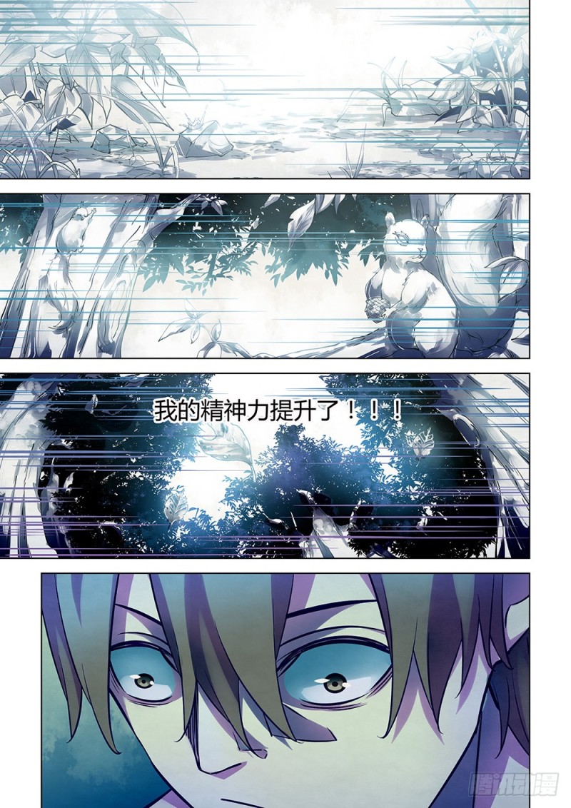 《末世凡人》漫画最新章节第197话免费下拉式在线观看章节第【7】张图片