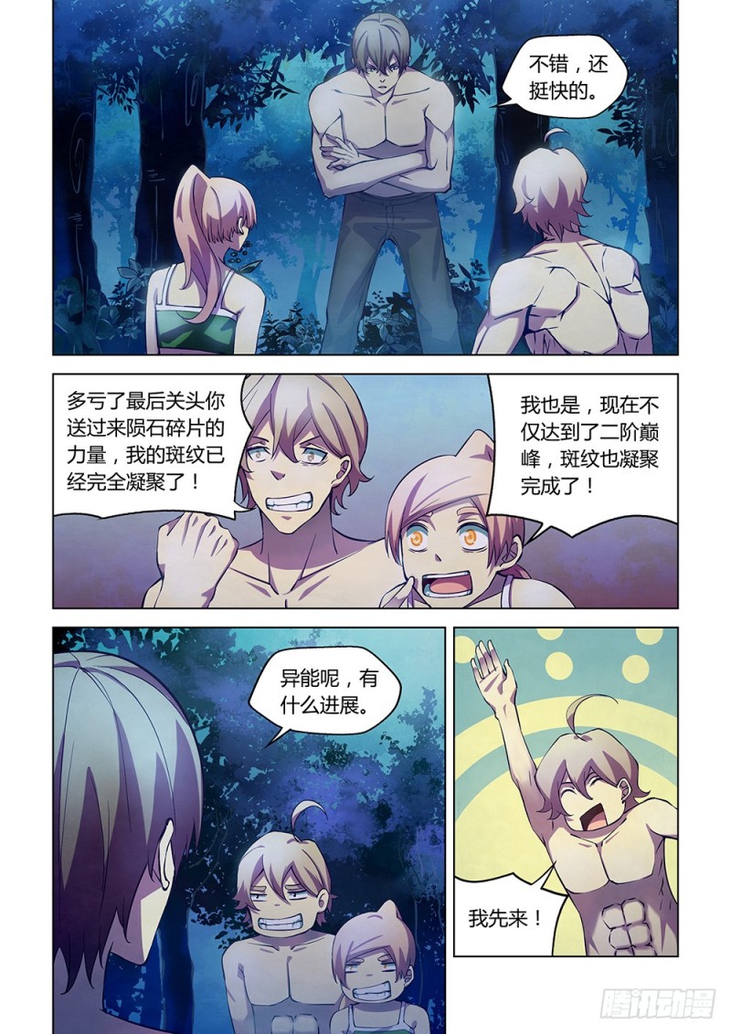 《末世凡人》漫画最新章节第197话免费下拉式在线观看章节第【9】张图片