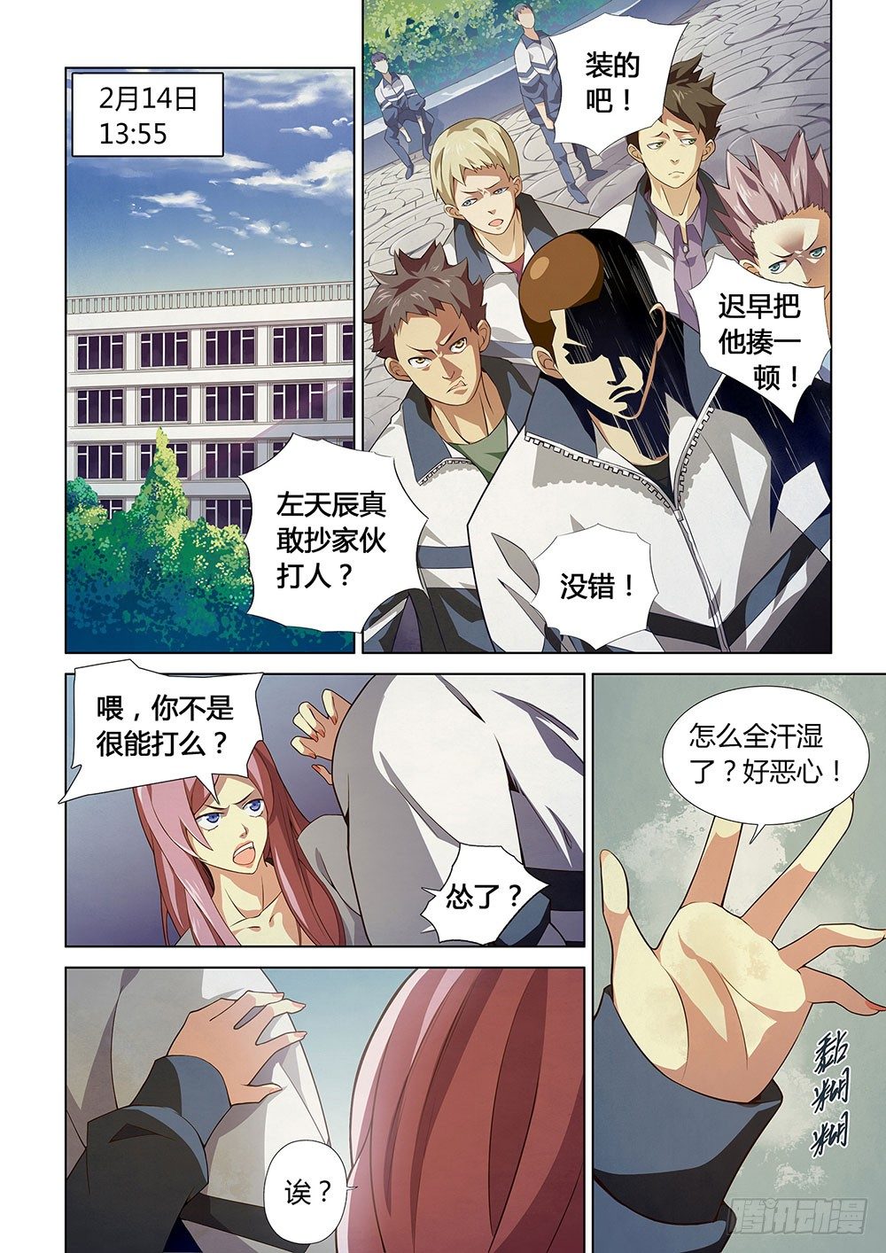 《末世凡人》漫画最新章节第03话免费下拉式在线观看章节第【1】张图片