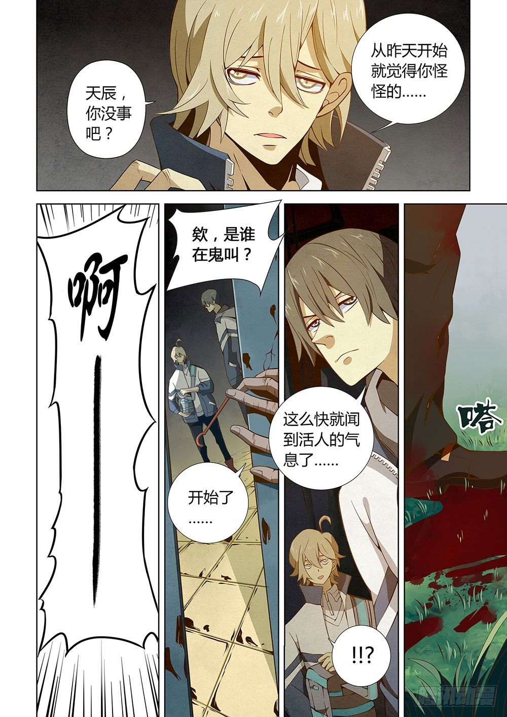 《末世凡人》漫画最新章节第03话免费下拉式在线观看章节第【11】张图片