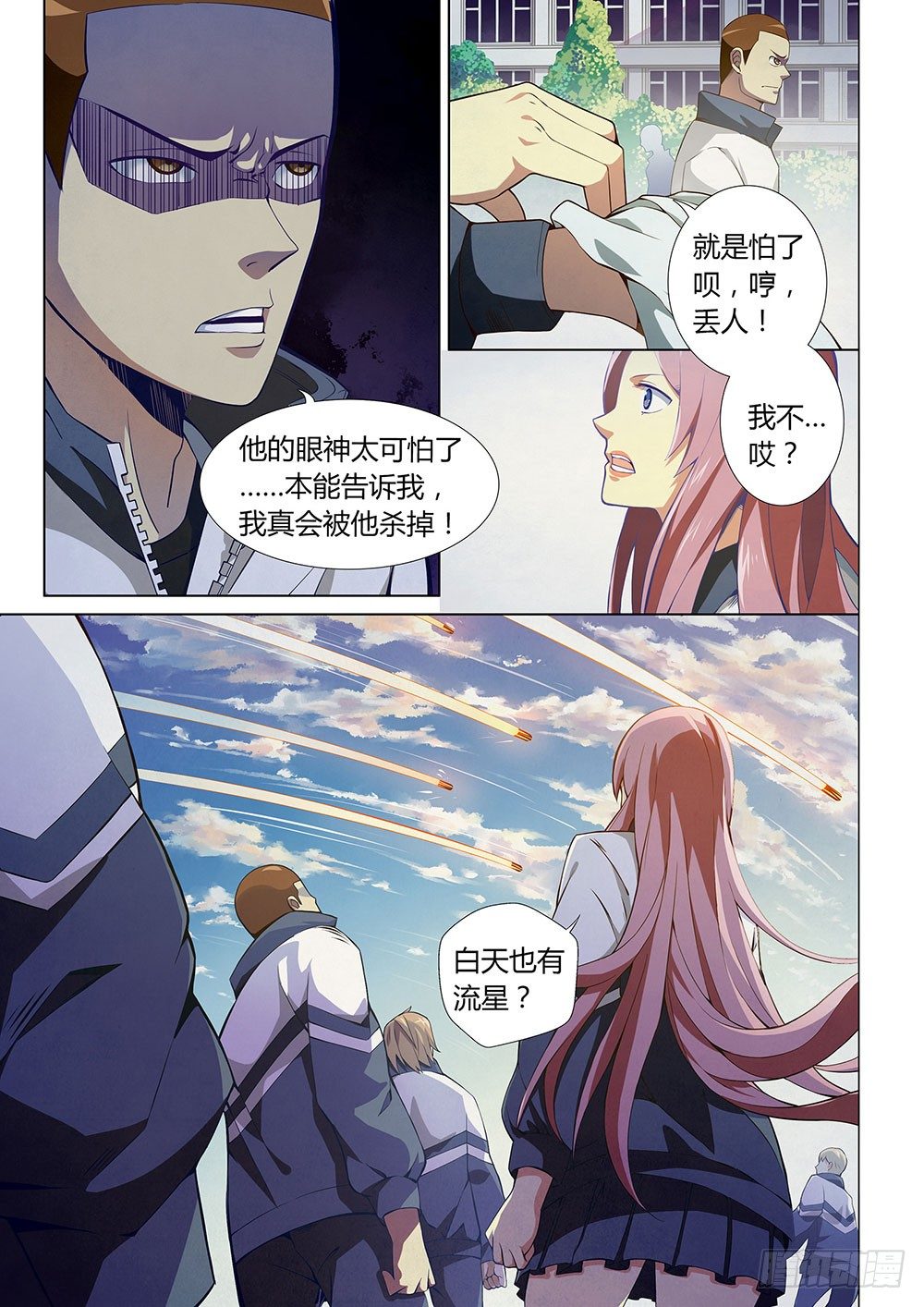 《末世凡人》漫画最新章节第03话免费下拉式在线观看章节第【2】张图片