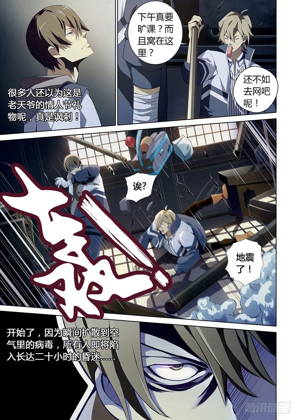 《末世凡人》漫画最新章节第03话免费下拉式在线观看章节第【6】张图片