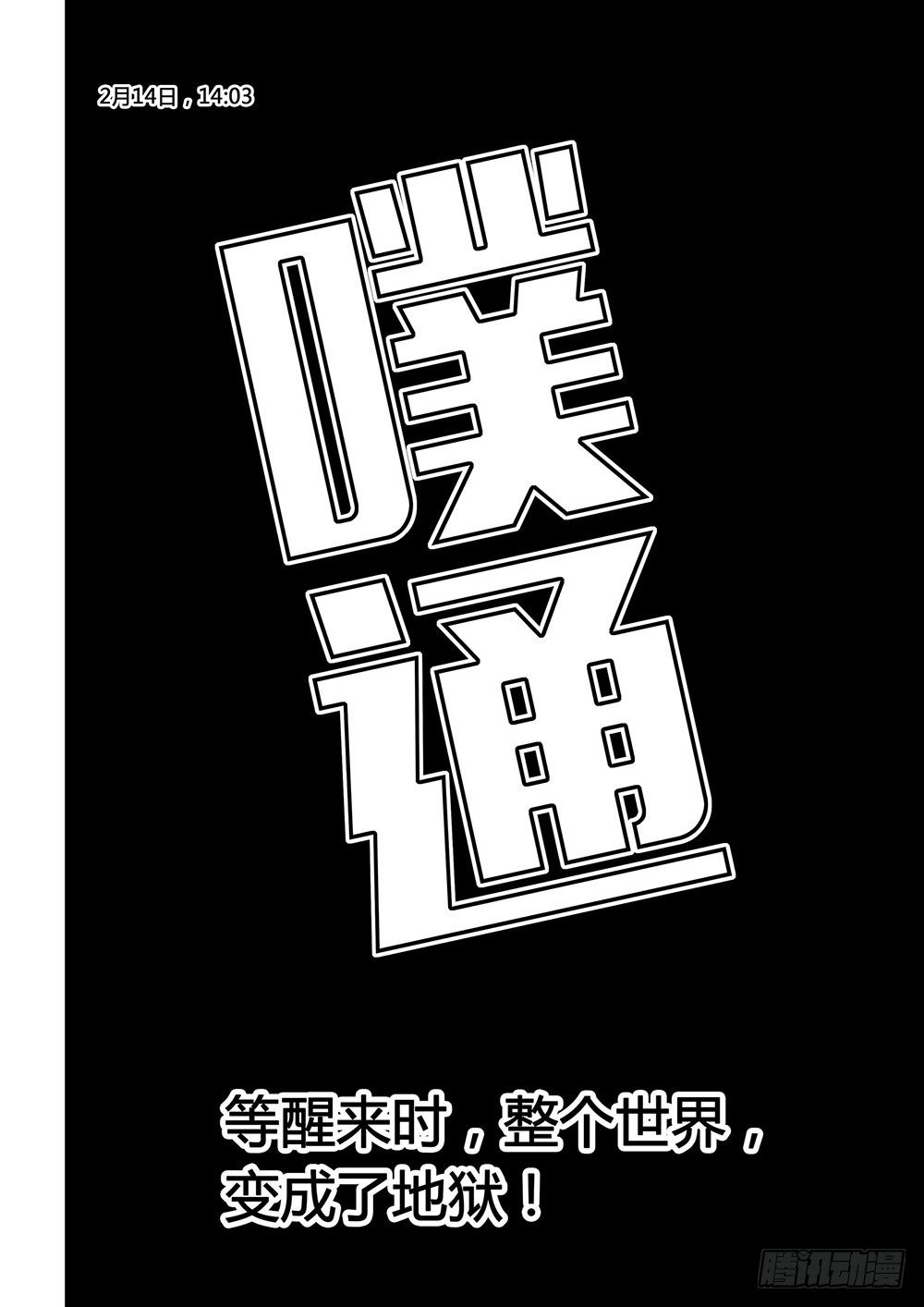 《末世凡人》漫画最新章节第03话免费下拉式在线观看章节第【7】张图片