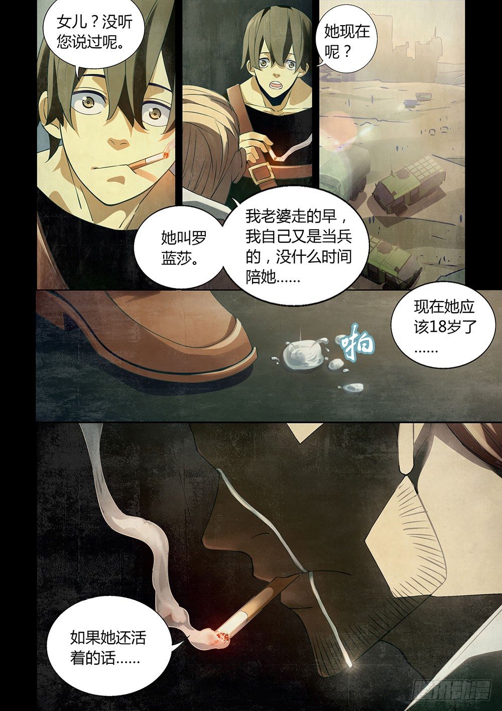 《末世凡人》漫画最新章节第21话免费下拉式在线观看章节第【6】张图片