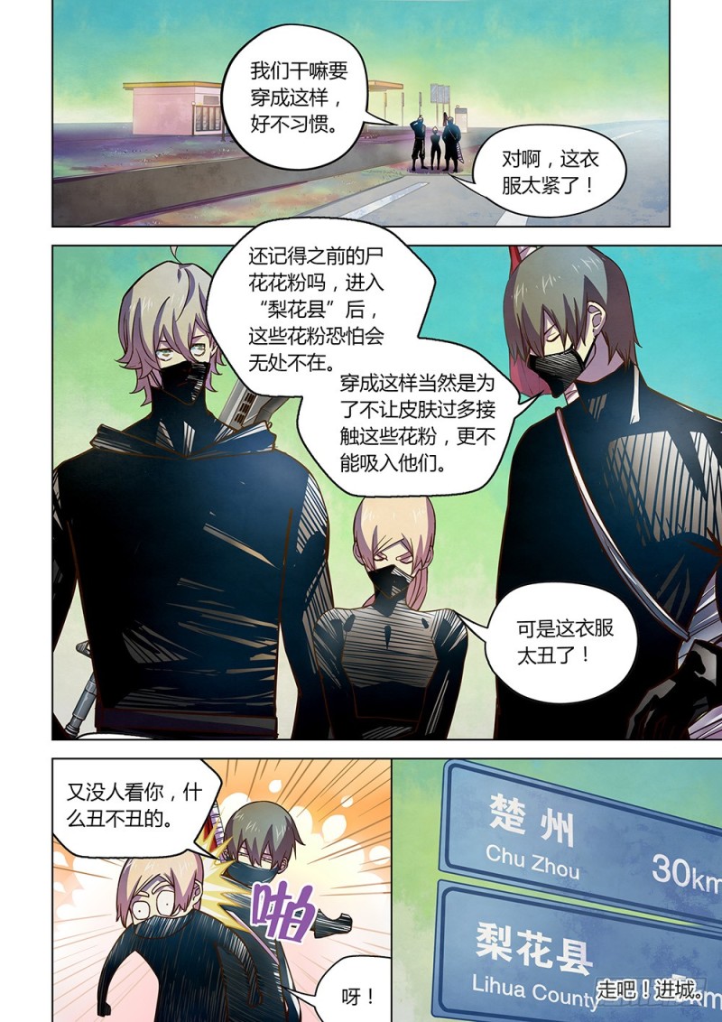 《末世凡人》漫画最新章节第198话免费下拉式在线观看章节第【1】张图片