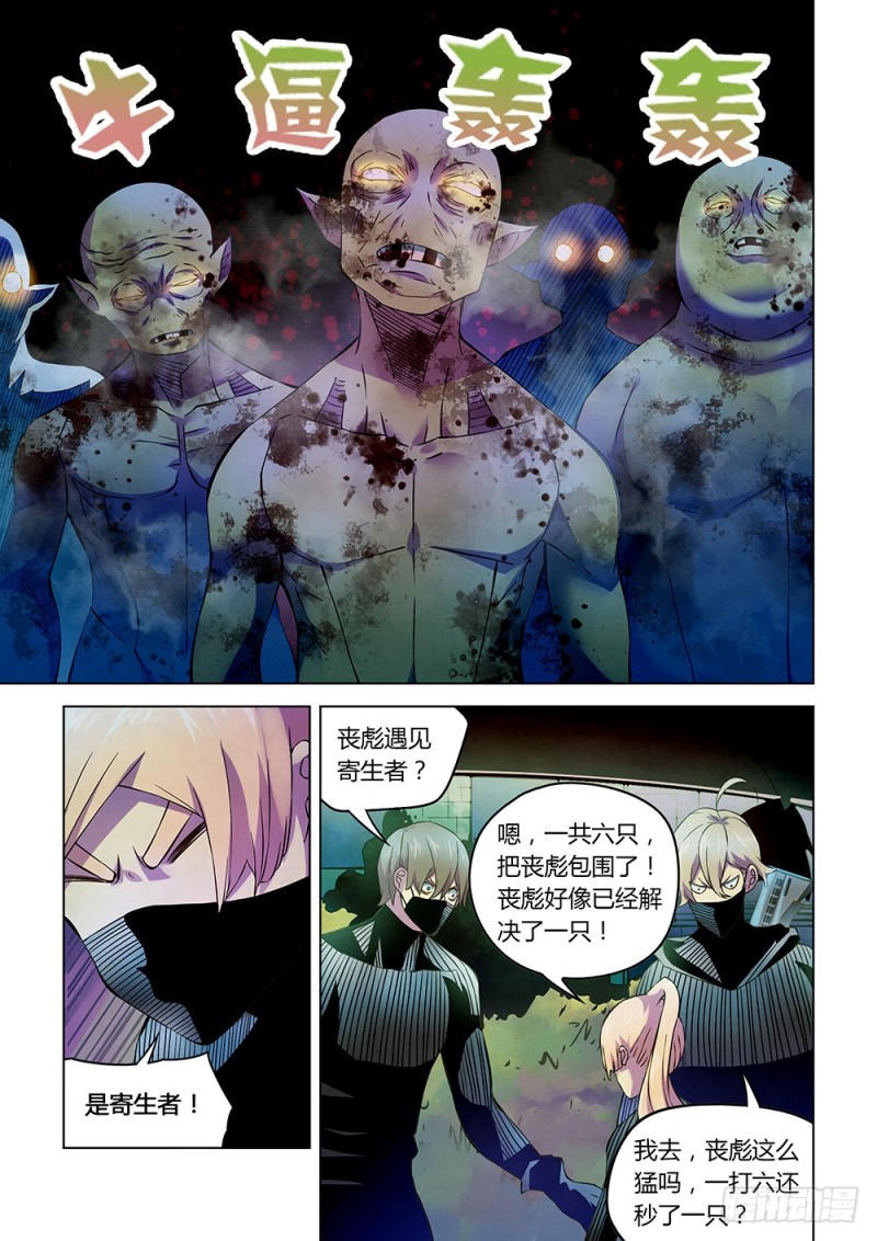 《末世凡人》漫画最新章节第198话免费下拉式在线观看章节第【12】张图片