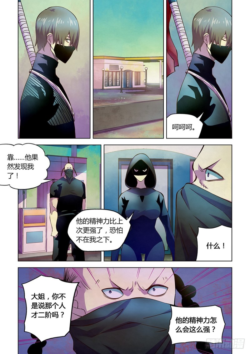 《末世凡人》漫画最新章节第198话免费下拉式在线观看章节第【2】张图片