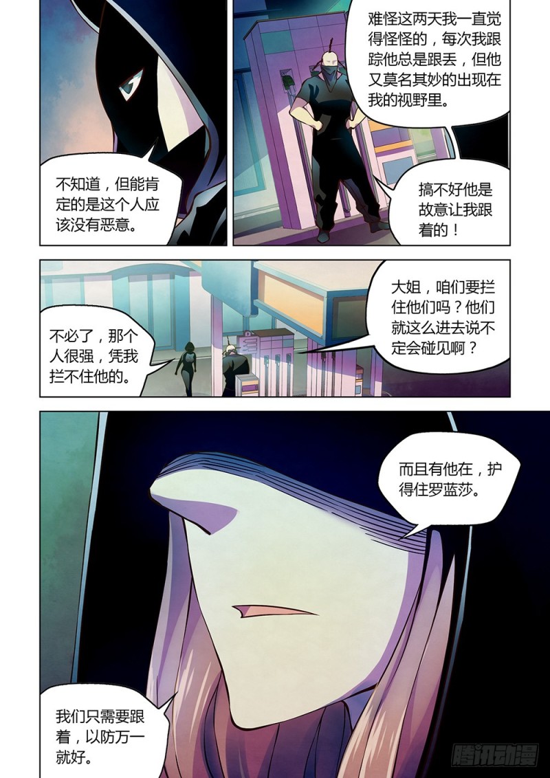 《末世凡人》漫画最新章节第198话免费下拉式在线观看章节第【3】张图片