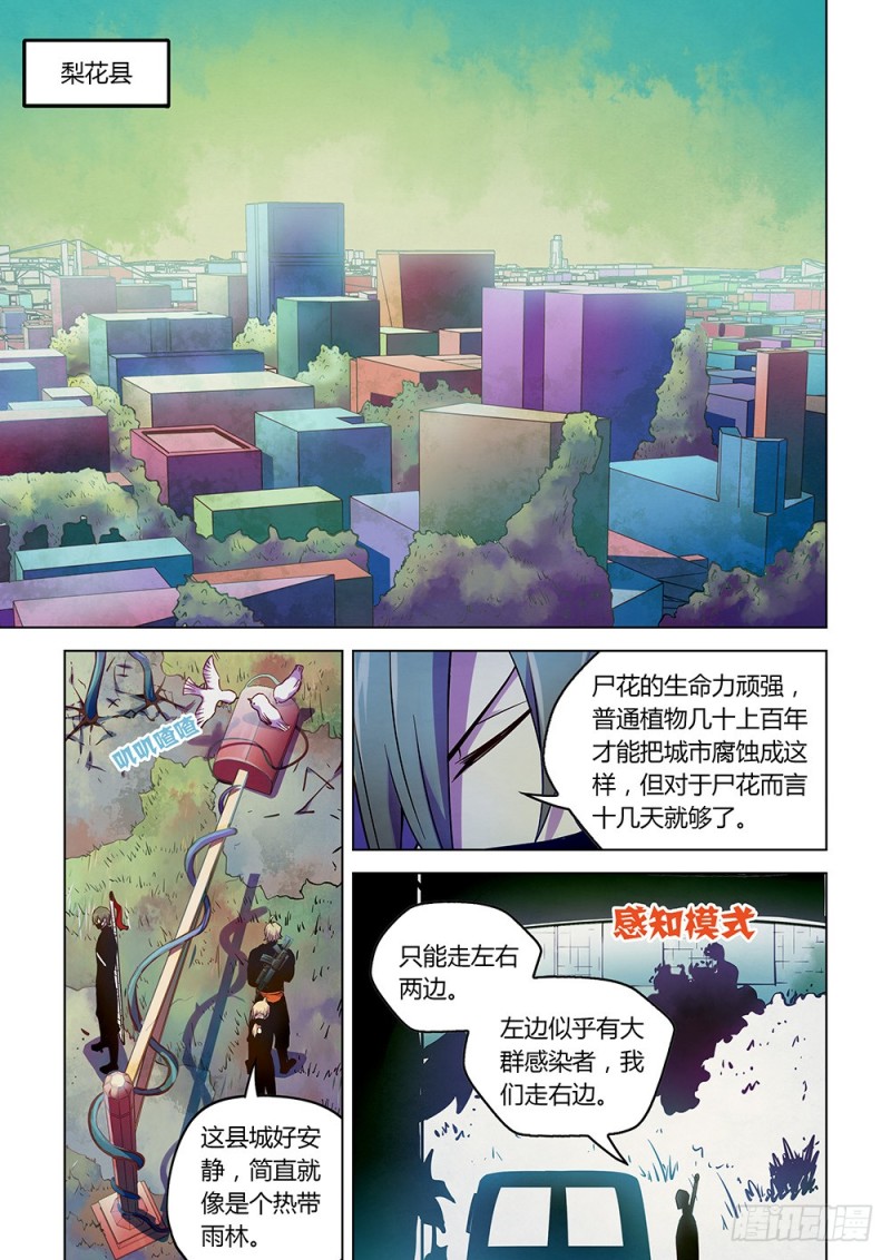 《末世凡人》漫画最新章节第198话免费下拉式在线观看章节第【4】张图片