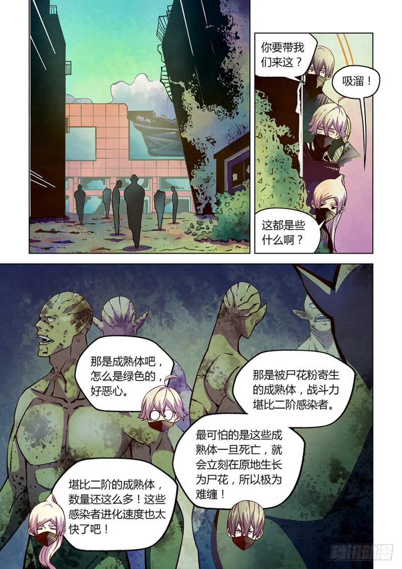 《末世凡人》漫画最新章节第198话免费下拉式在线观看章节第【6】张图片