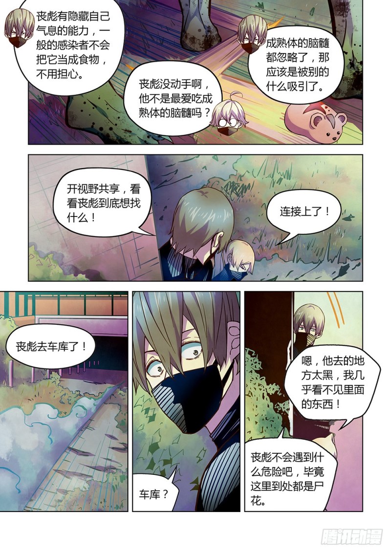 《末世凡人》漫画最新章节第198话免费下拉式在线观看章节第【8】张图片