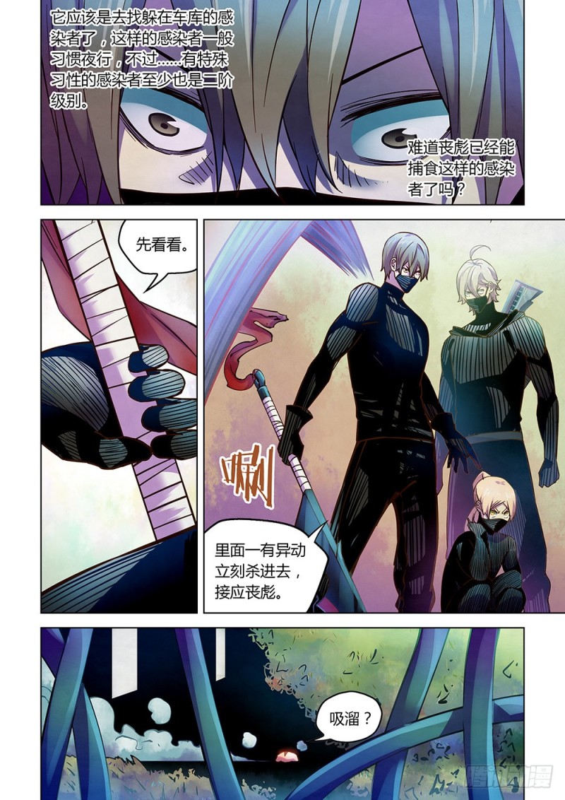 《末世凡人》漫画最新章节第198话免费下拉式在线观看章节第【9】张图片