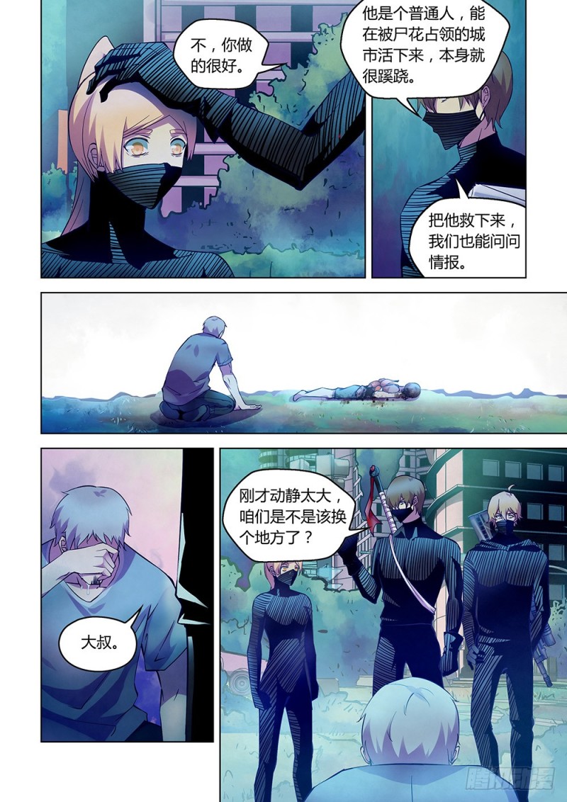 《末世凡人》漫画最新章节第202话免费下拉式在线观看章节第【12】张图片