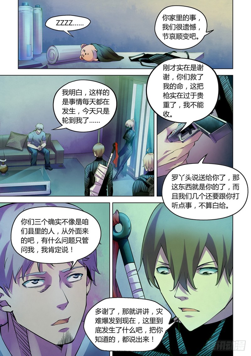 《末世凡人》漫画最新章节第202话免费下拉式在线观看章节第【13】张图片