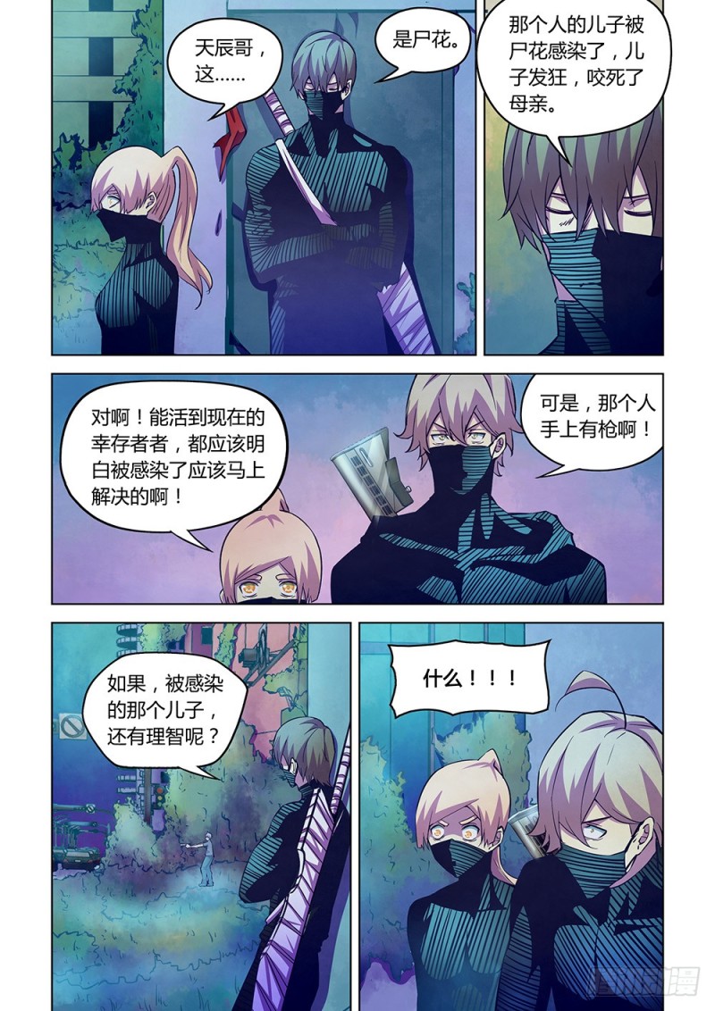 《末世凡人》漫画最新章节第202话免费下拉式在线观看章节第【4】张图片