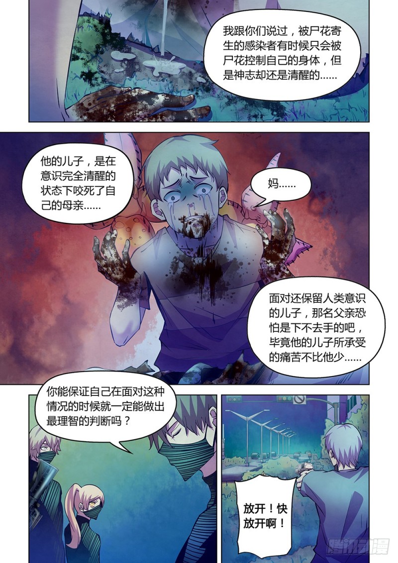 《末世凡人》漫画最新章节第202话免费下拉式在线观看章节第【5】张图片