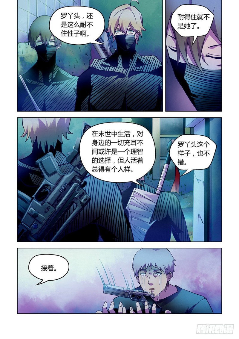 《末世凡人》漫画最新章节第202话免费下拉式在线观看章节第【9】张图片