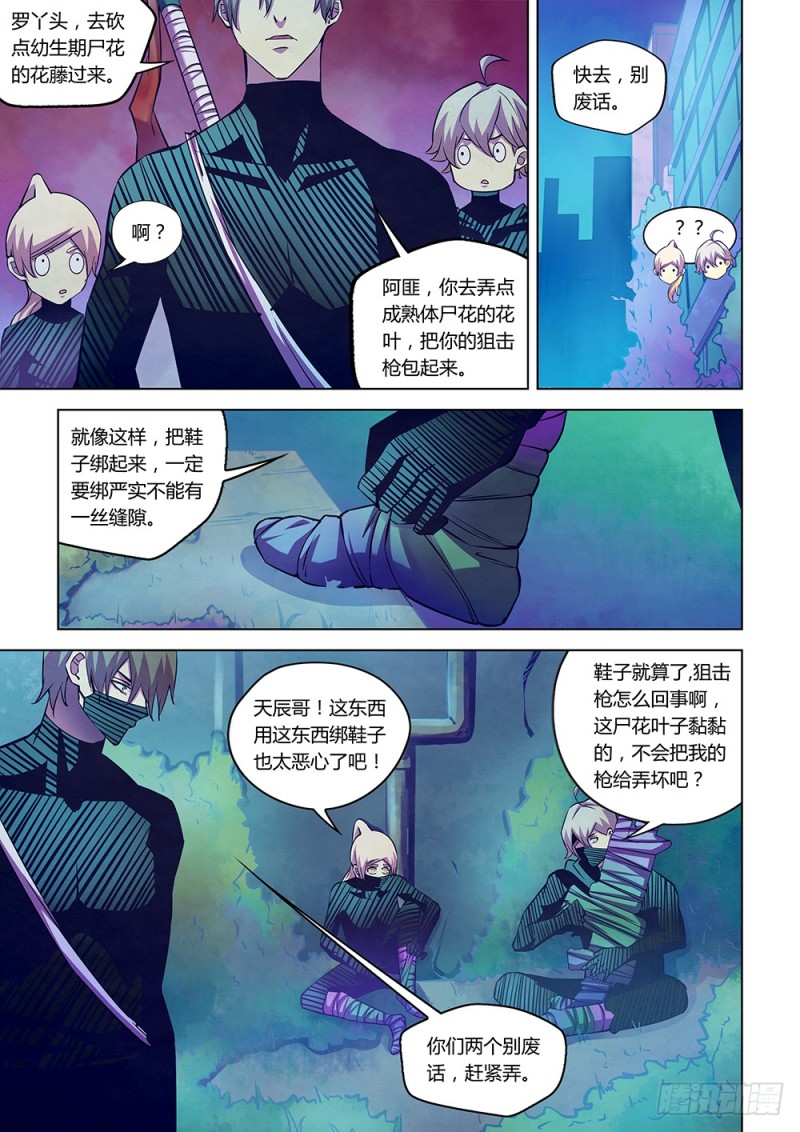 《末世凡人》漫画最新章节第203话免费下拉式在线观看章节第【11】张图片