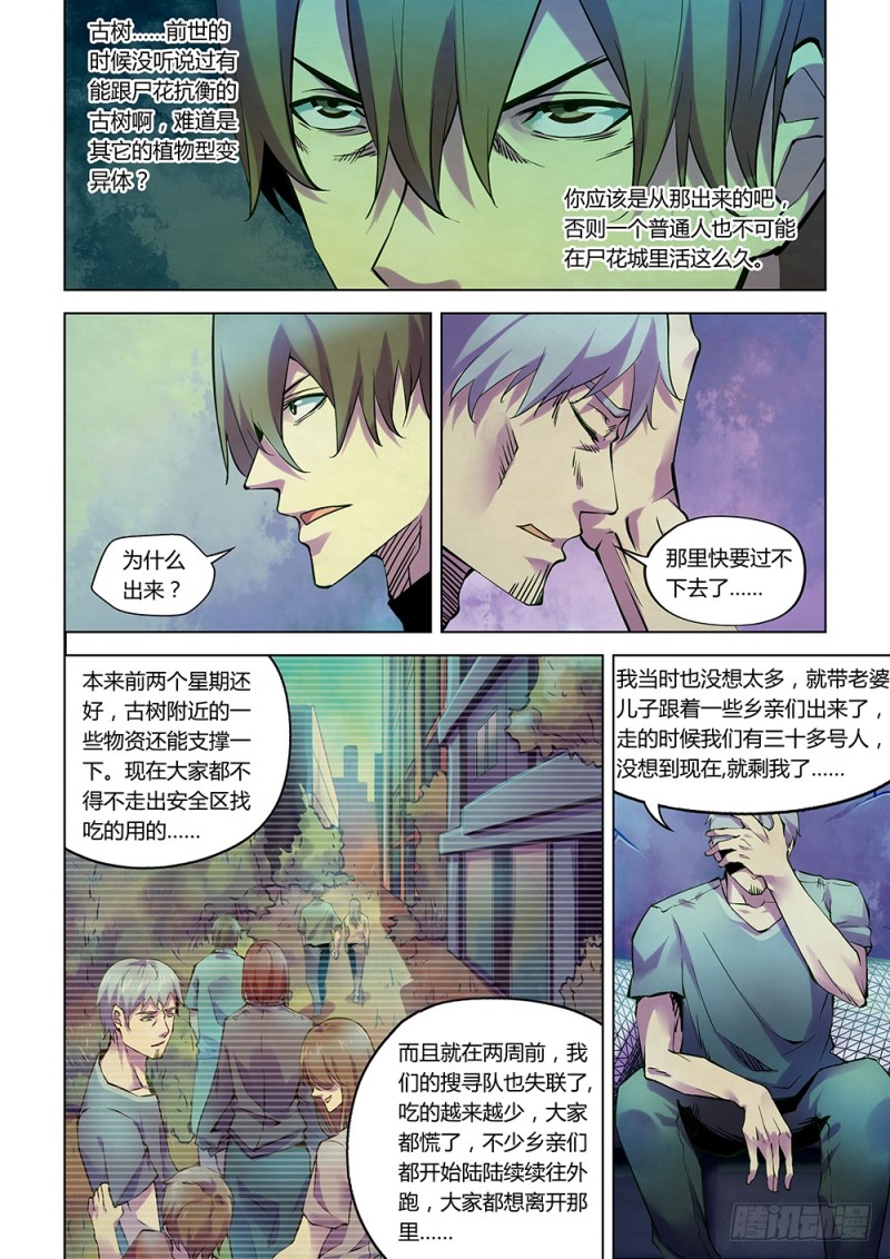 《末世凡人》漫画最新章节第203话免费下拉式在线观看章节第【2】张图片