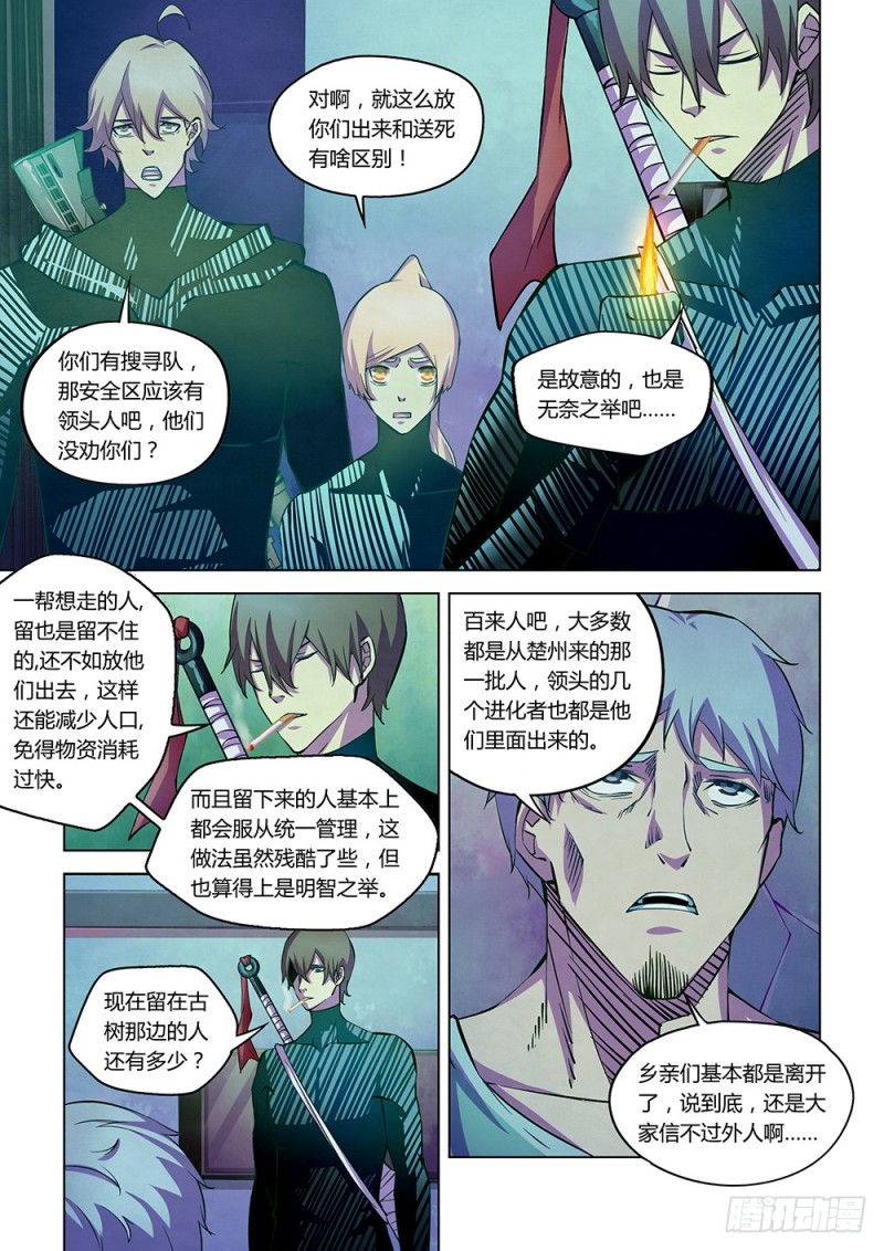 《末世凡人》漫画最新章节第203话免费下拉式在线观看章节第【3】张图片