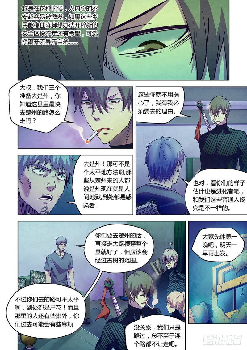 《末世凡人》漫画最新章节第203话免费下拉式在线观看章节第【4】张图片