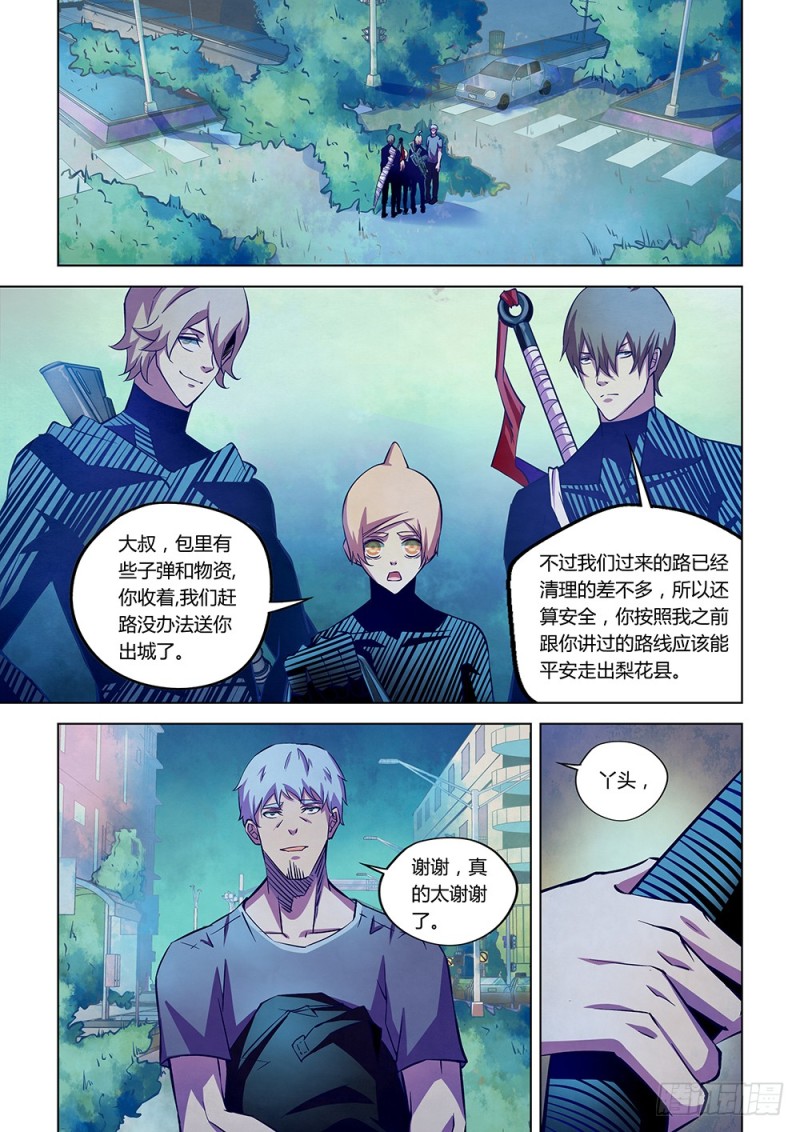 《末世凡人》漫画最新章节第203话免费下拉式在线观看章节第【5】张图片