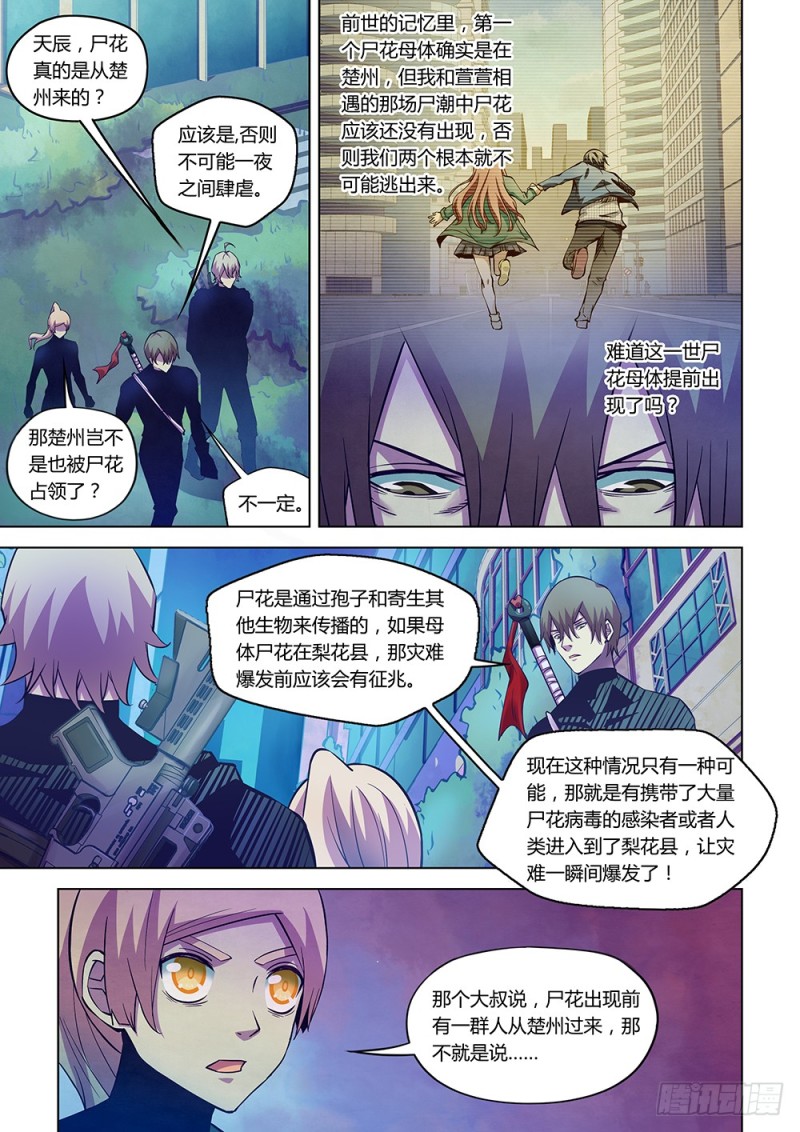 《末世凡人》漫画最新章节第203话免费下拉式在线观看章节第【7】张图片