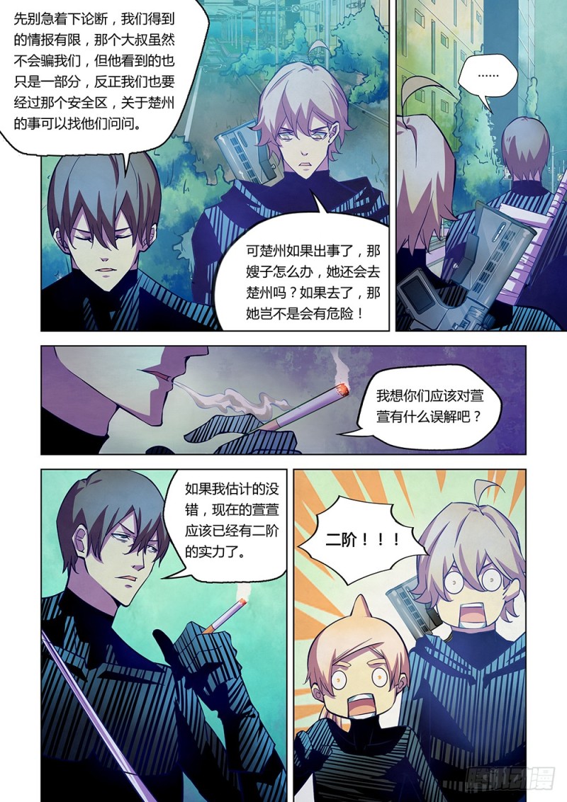 《末世凡人》漫画最新章节第203话免费下拉式在线观看章节第【8】张图片