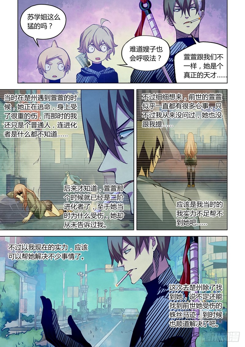 《末世凡人》漫画最新章节第203话免费下拉式在线观看章节第【9】张图片